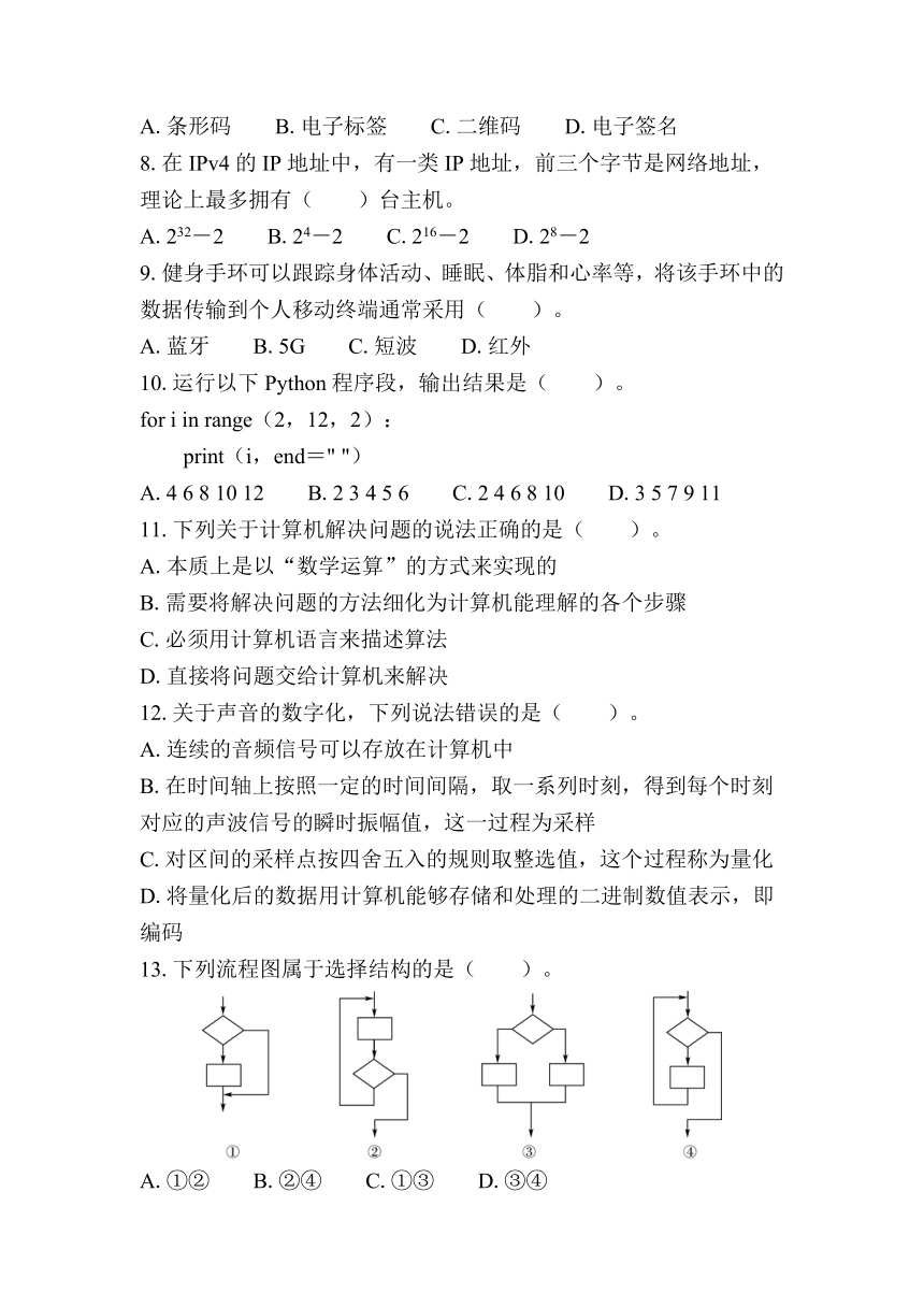 江苏省普通高中学业水平合格性考试模拟卷（十）信息技术（含答案）