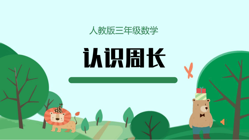课件预览