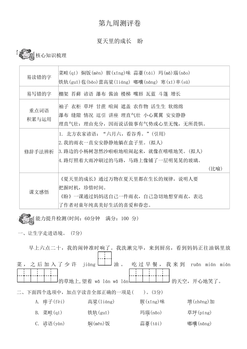 部编版六年级语文上册第九周测评卷（无答案）