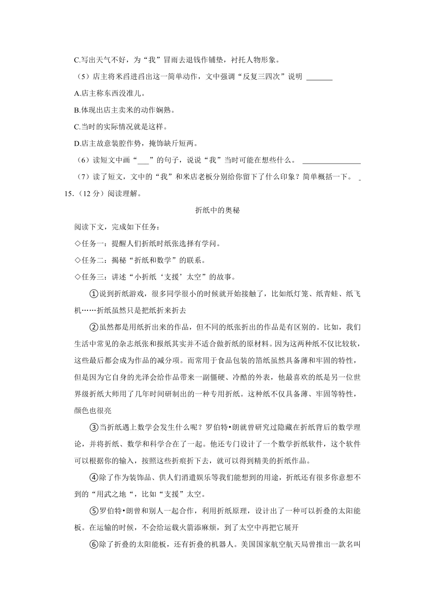 2023-2024学年山东省潍坊市诸城市六年级（上）期中语文试卷（有解析）