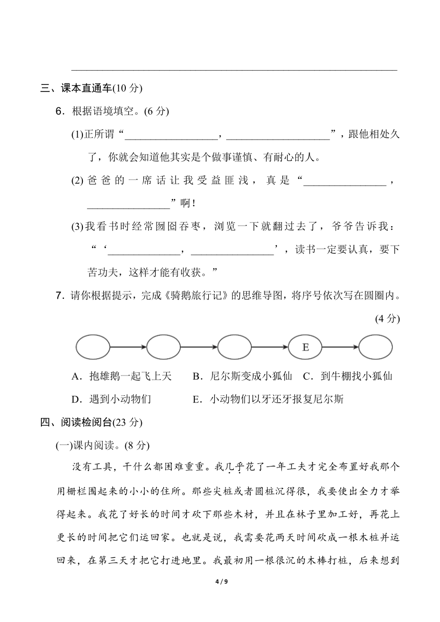 部编版语文六年级下册第二单元综合素质达标卷（含答案）