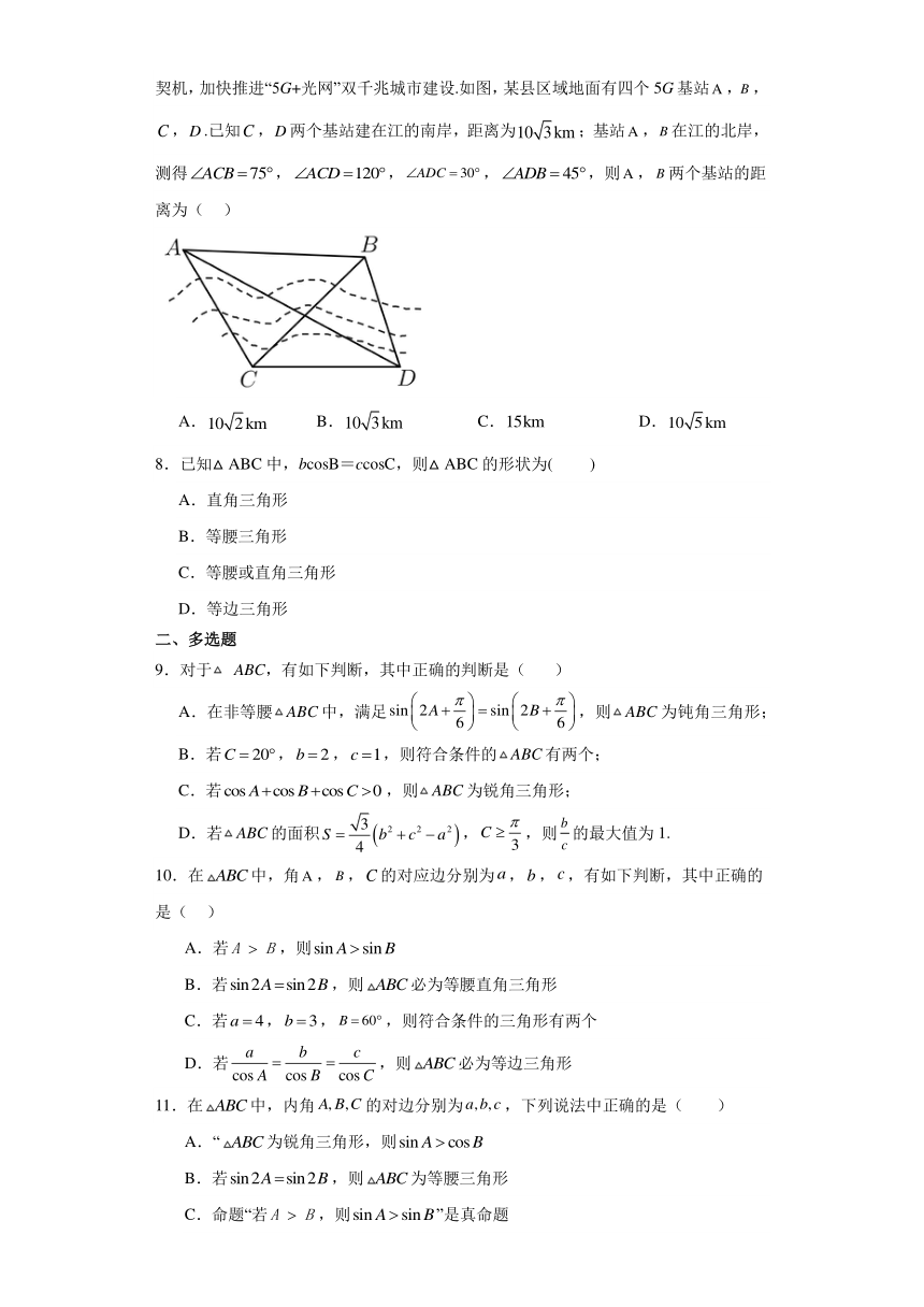 11.3余弦定理、正弦定理的应用 练习（含解析）