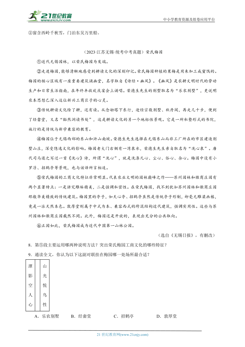 2021-2023年中考语文三年真题分类汇编（全国版）22说明文 试卷（含答案解析）