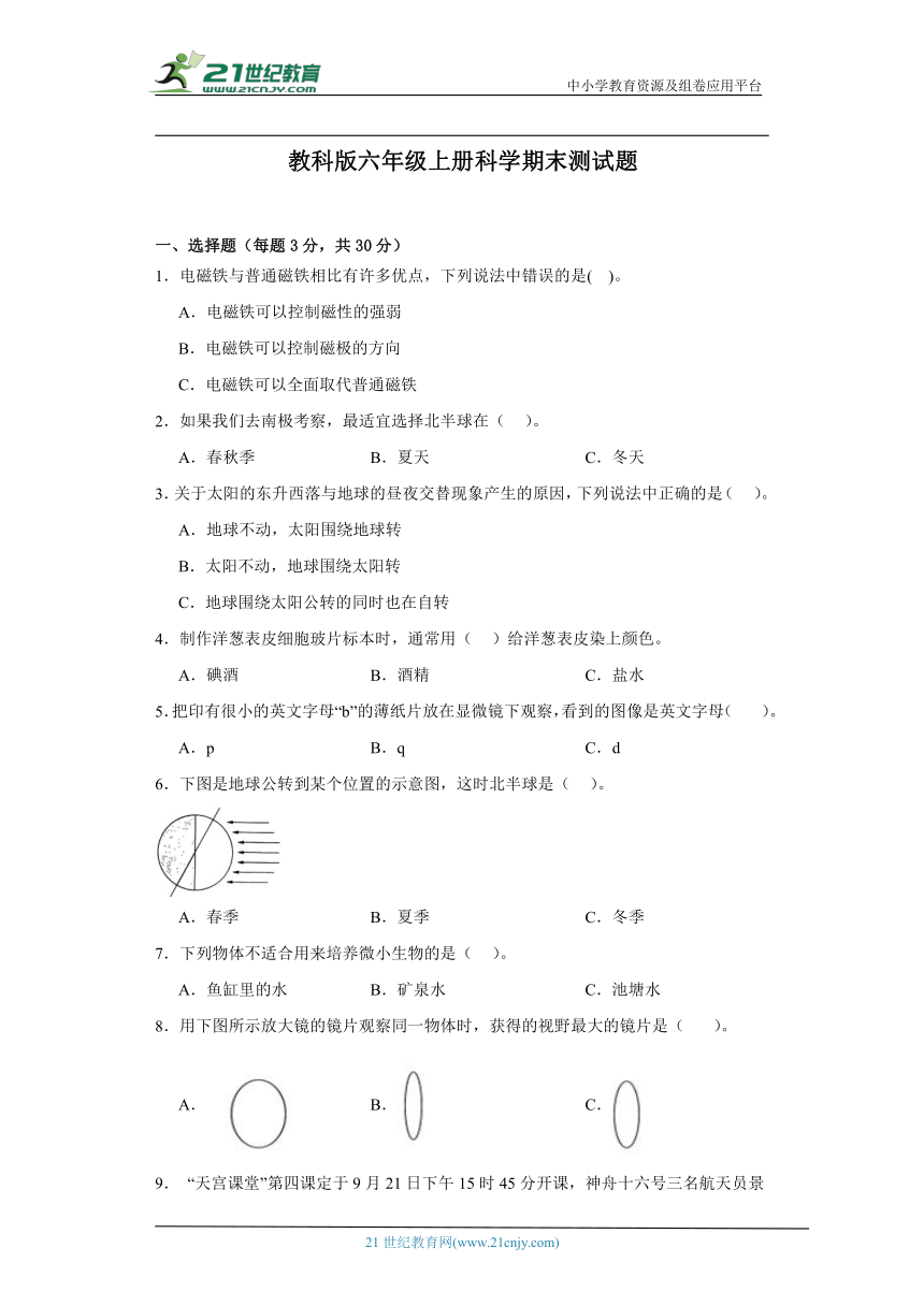 教科版六年级上册科学期末测试题（含答案解析）