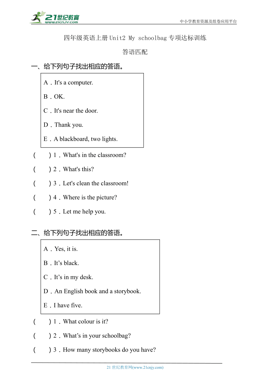 【专项达标】人教PEP版四年级英语上册Unit2-答语匹配（有答案）