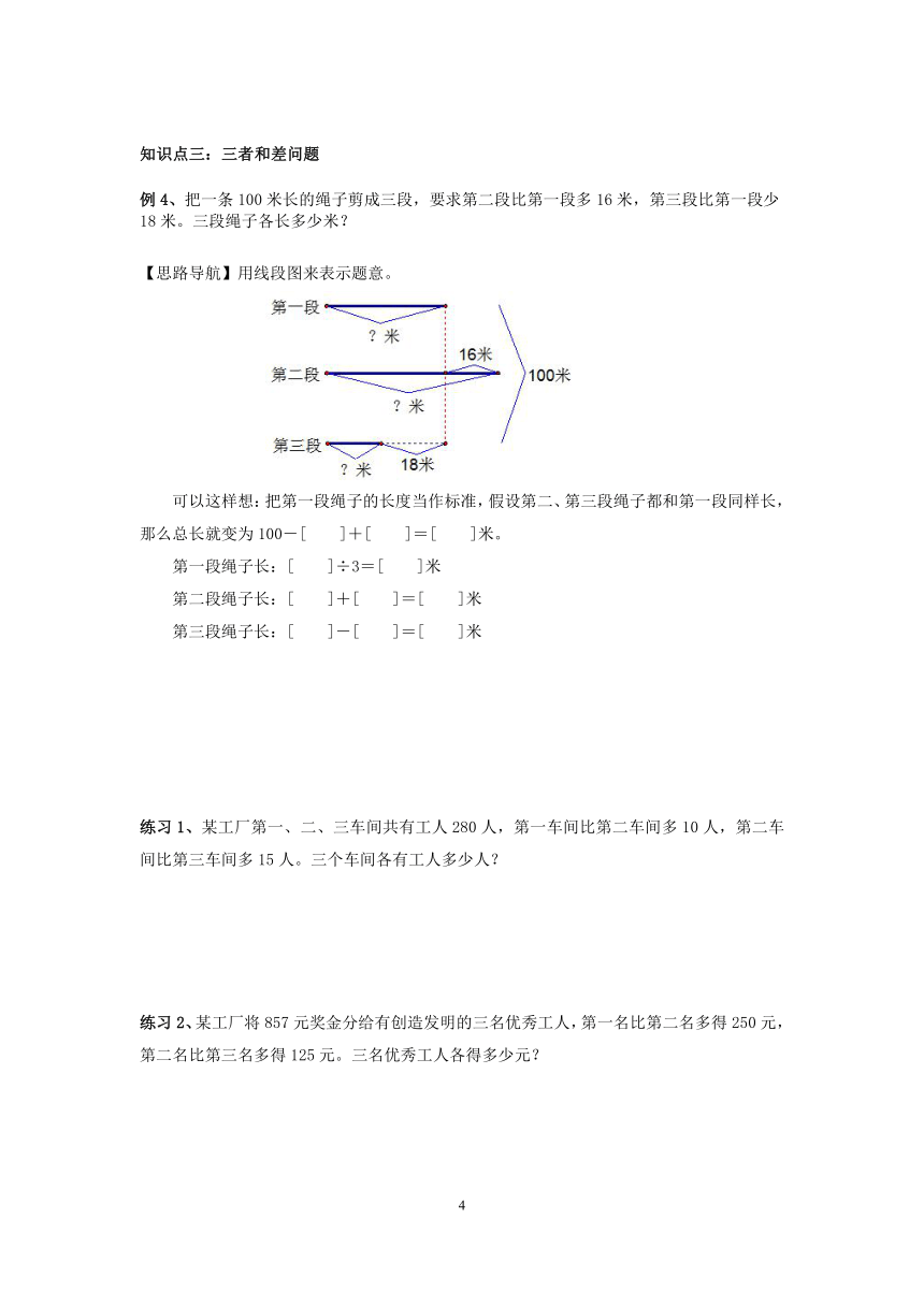 三年级奥数和差问题（含答案）