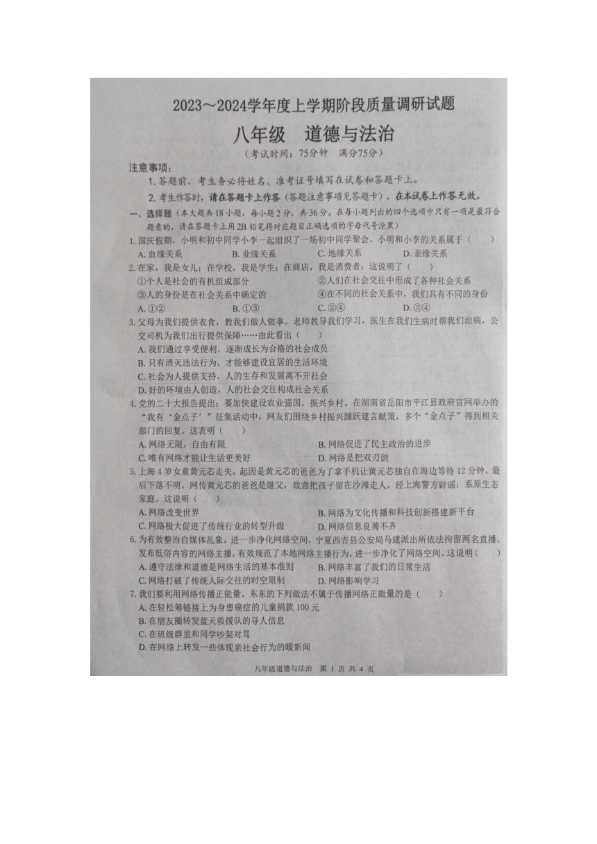 广西壮族自治区百色市2023-2024学年八年级上学期11月期中道德与法治试题（图片版含答案）