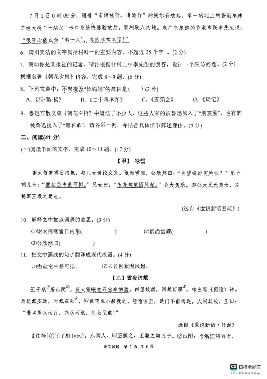 广东省惠州一中教育集团2023-2024学年七年级上学期期中考试语文试卷（扫描版，无答案）