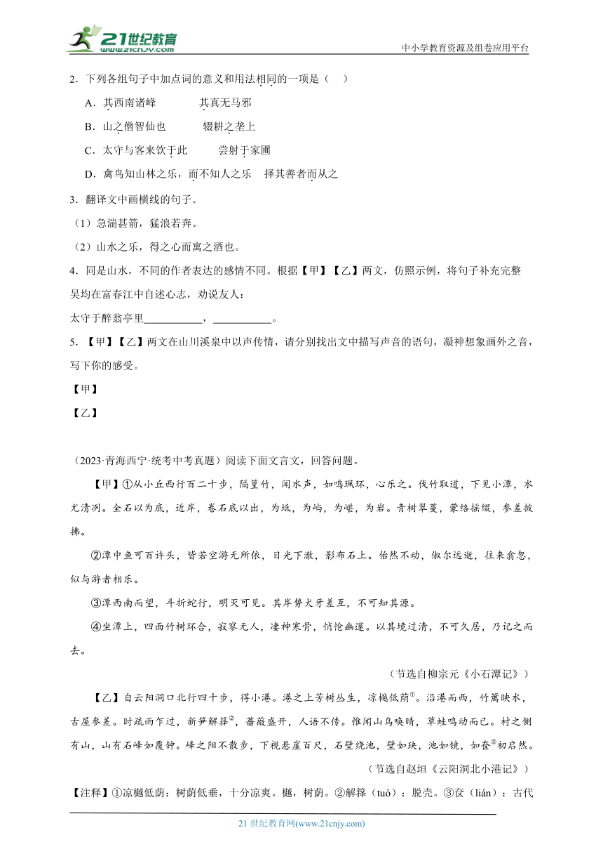 2021-2023年中考语文三年真题分类汇编（全国版）13文言文对比阅读 试卷（含答案解析）