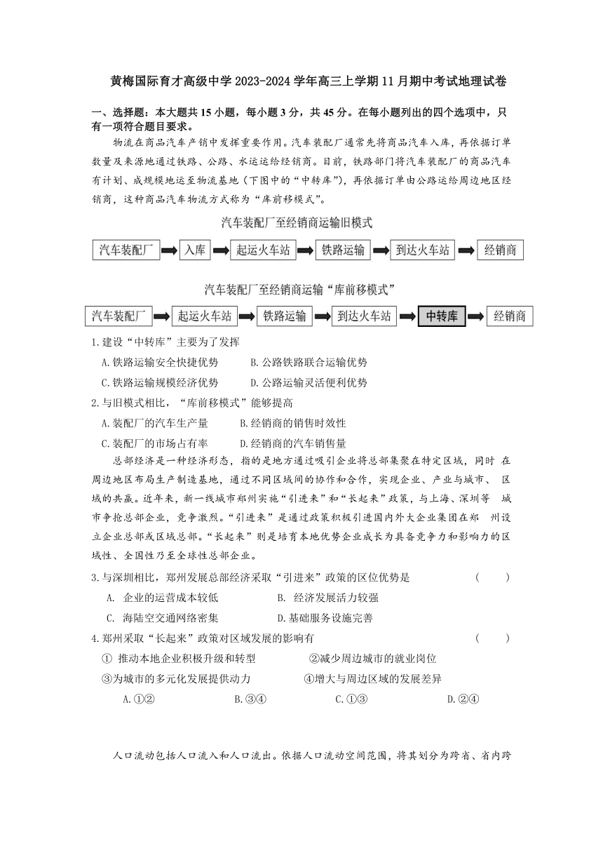 湖北省黄冈市黄梅县黄梅国际育才高级中学2023-2024学年高三上学期11月期中考试地理试题（含答案）