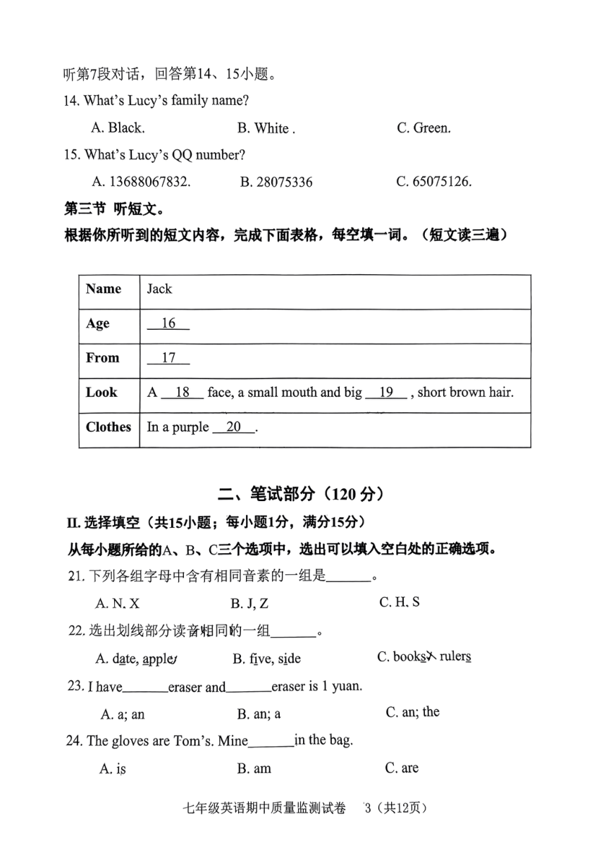 福建省龙岩市新罗区2023-2024学年七年级上学期11月期中英语试题（PDF版，无答案）