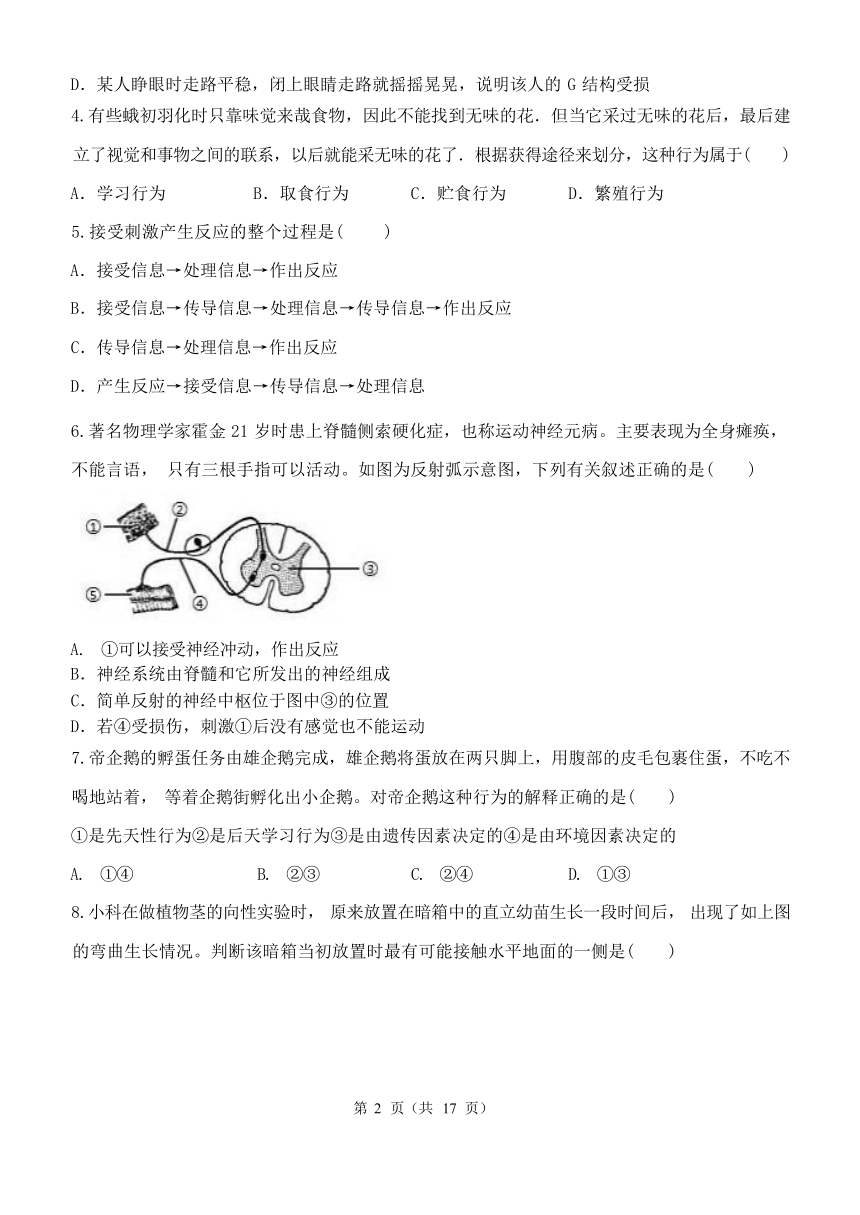 第3章 生命活动的调节 单元测试（含解析）