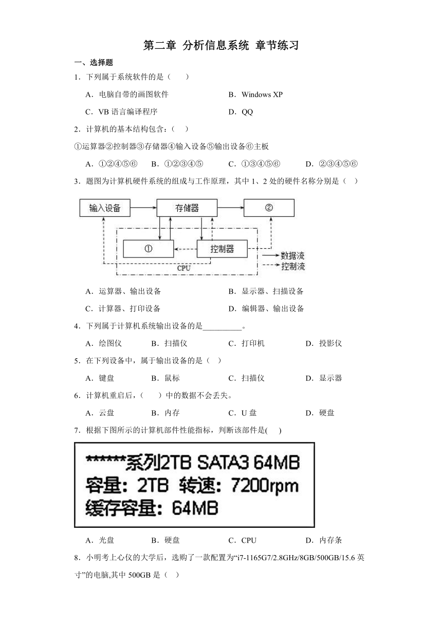 第二章 分析信息系统 章节练习2023—2024学年华东师大版（2020）高中信息技术必修2