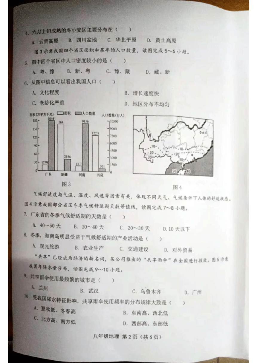 广西玉林市2023-2024学年八年级上学期期中地理试题 （图片版含答案）