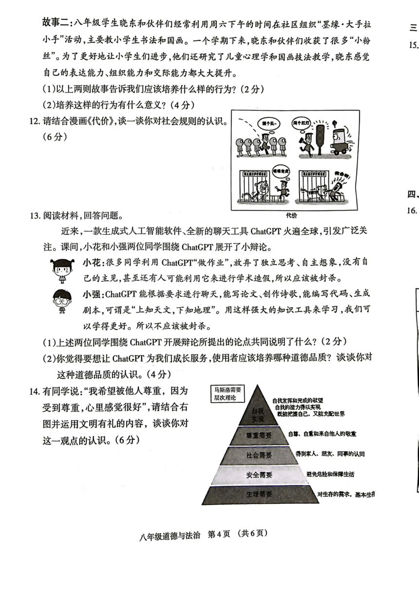 山西省临汾市兴国实验学校2023-2024学年八年级上学期11月期中文科综合道德与法治试题（pdf版，含答案）