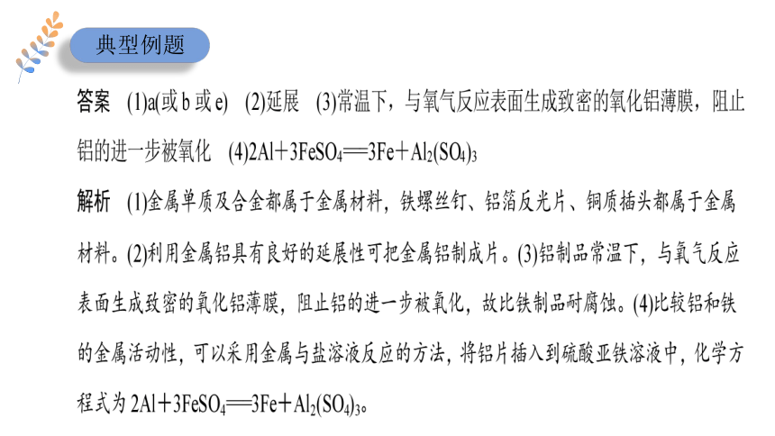 专题9 第三单元 金属材料的性能及应用 课件(共19张PPT)苏教版（2019）必修二