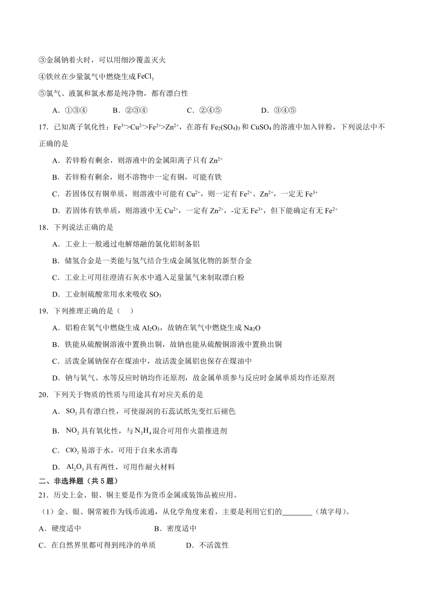 第三章 铁金属材料 测试题（含解析） 2023-2024学年高一上学期化学人教版（2019）必修第一册