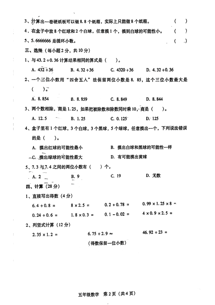 湖南省衡阳市衡阳县2023-2024学年五年级上学期期中数学试题（pdf无答案）