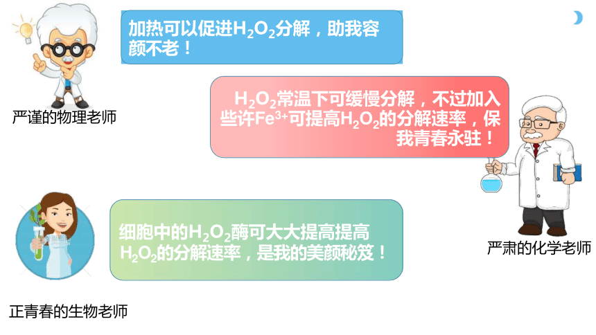 5.1 低化学反应活化能的酶 课件（第一课时）高一生物学（人教版2019必修1）（共19张PPT）