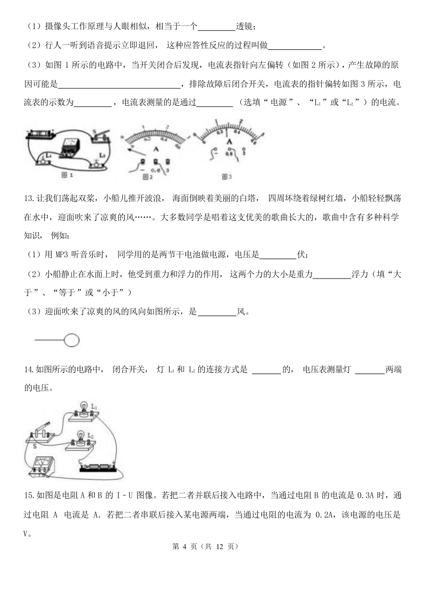 第四章 电路探秘（4.5-4.6）综合练习（含解析）