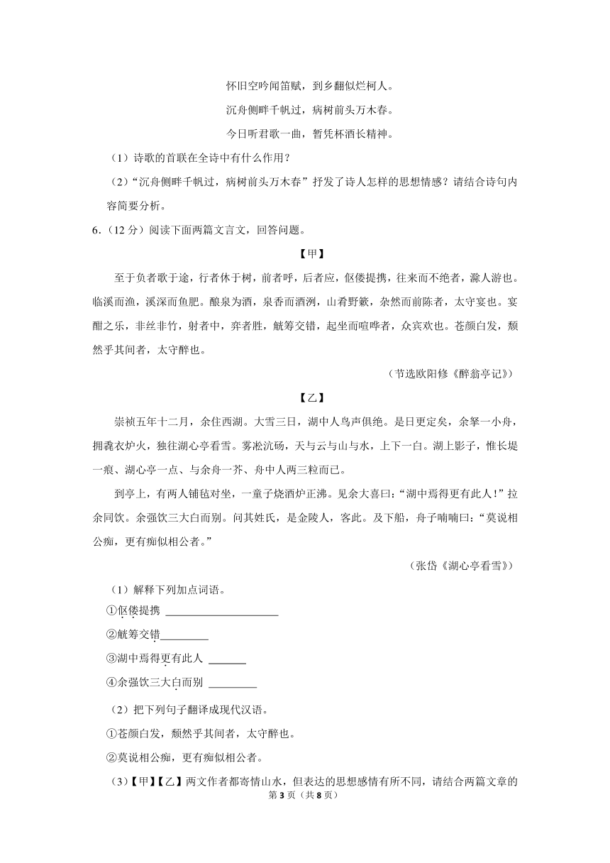 2023-2024学年海南省临高县九年级（上）期中语文试卷(含答案)