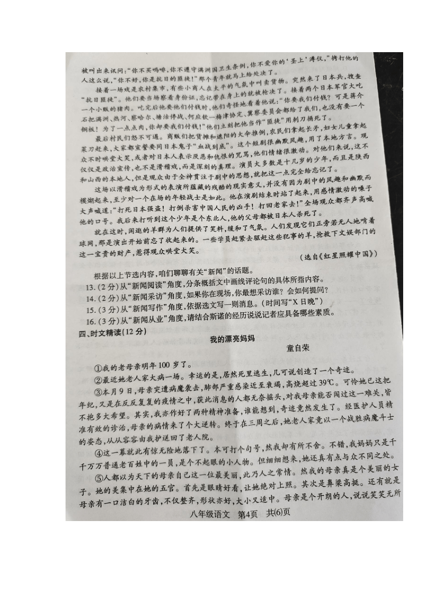 湖北省荆州市沙市区2023-2024学年八年级上学期期中质量检测语文试题（图片版含答案）