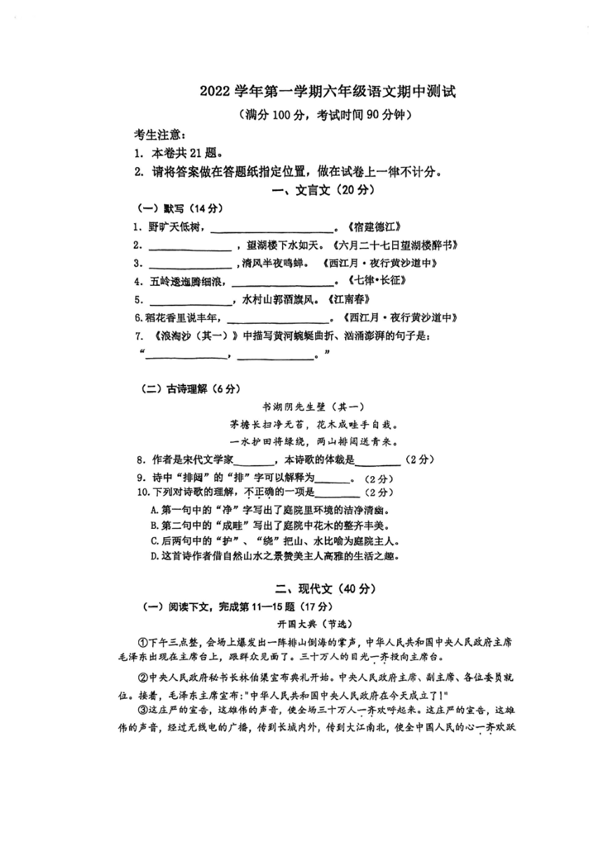 上海市2023-2024学年六年级上学期期中语文试卷（图片版 无答案）