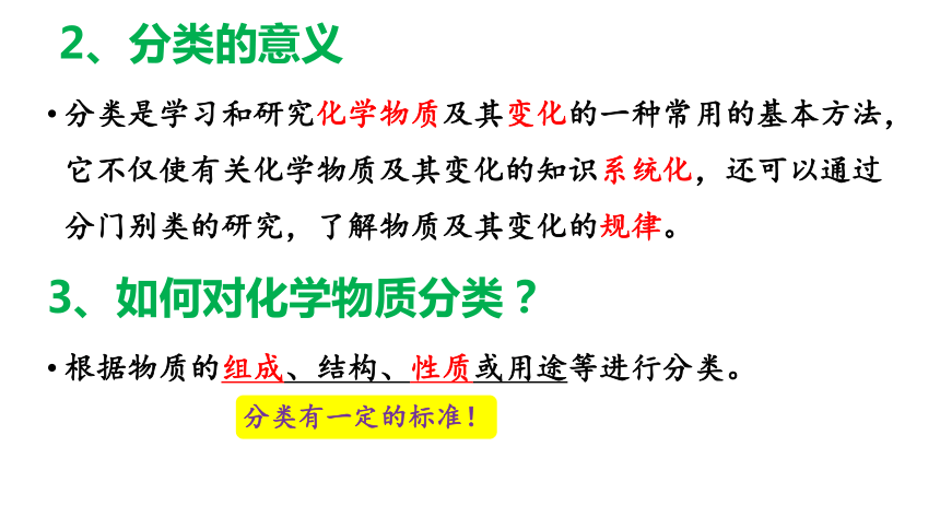 1.1.1物质的分类  课件(共29张PPT) 人教版（2019）必修第一册