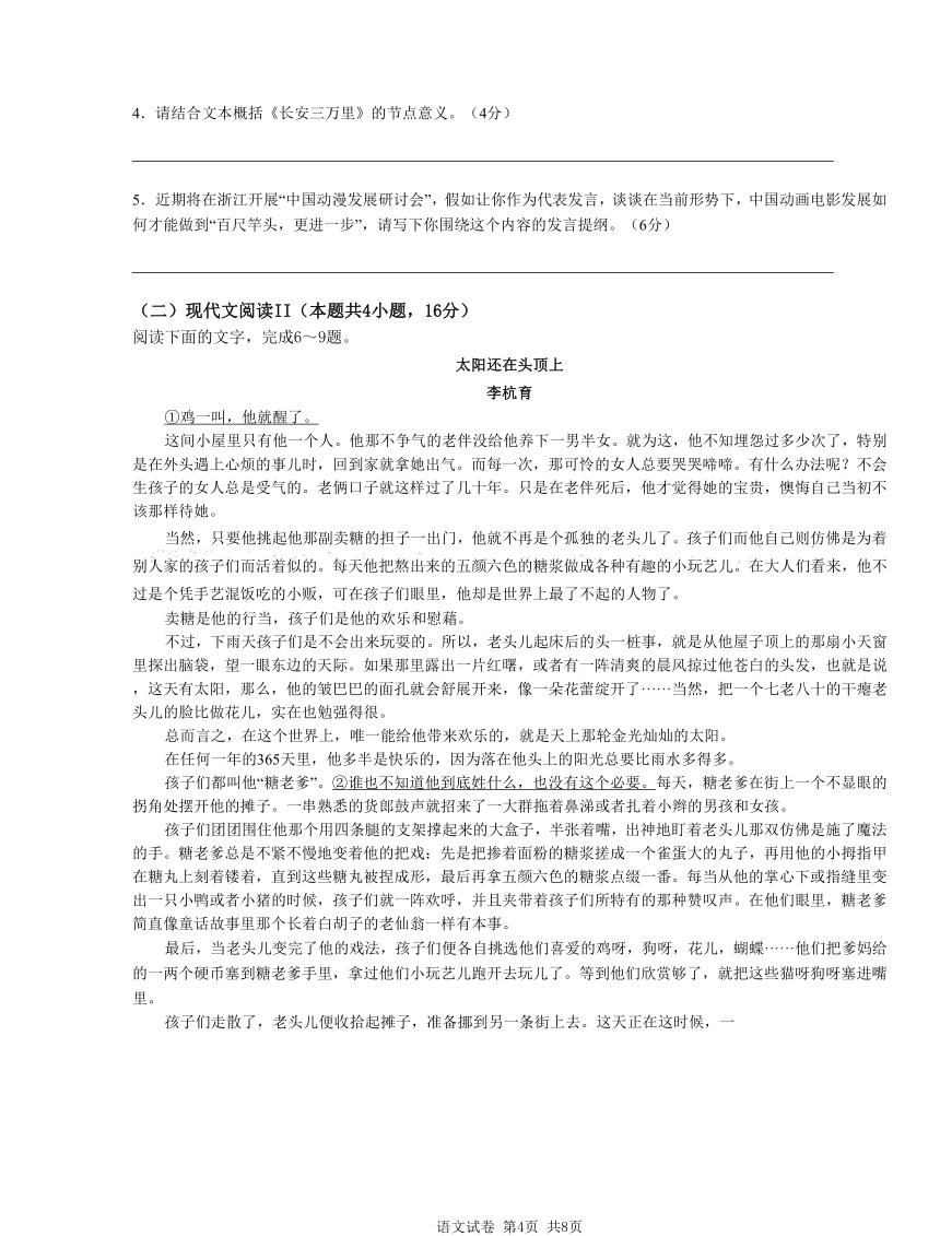 浙江宁波市2023学年第一学期高三高考模拟考试语文试卷（含答案）