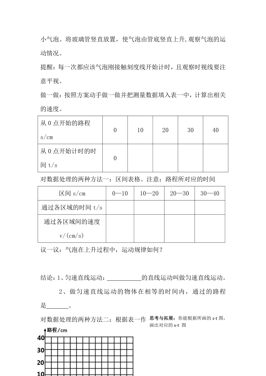 _5.3直线运动 学案 （无答案）  --2023-2024学年苏科版物理八年级上册