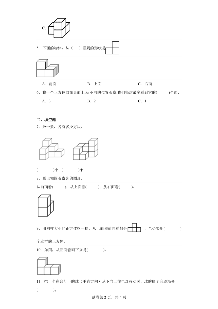 苏教版数学四年级上册 3.观察物体分层练习（含答案）