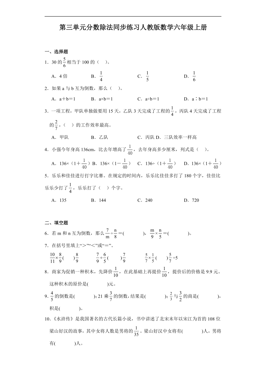 第三单元分数除法同步练习（无答案）人教版数学六年级上册