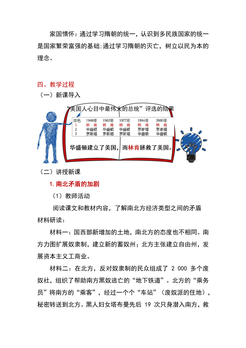 【核心素养目标】第3课 美国的内战教案（含反思）