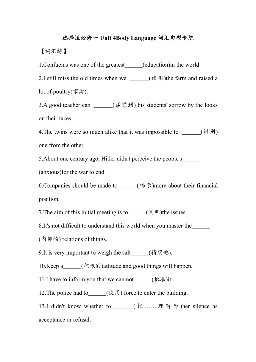 高考一轮复习-人教版（2019）高中英语选择性必修一Unit 4Body Language词汇句型专练（含答案）