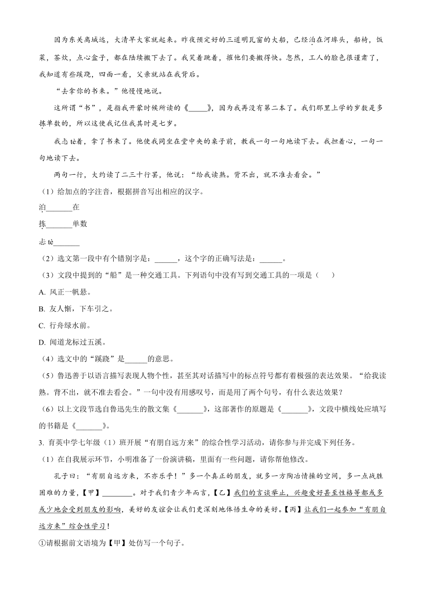 2023-2024学年安徽省淮南市西部地区七年级（上）期中语文试卷（含解析）