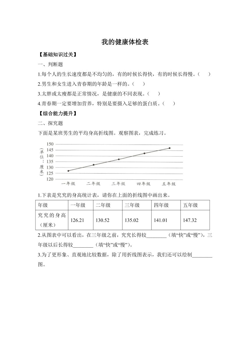 科学大象版（2017秋）五年级上册同步习题：3.1 我的健康体检表（含答案）