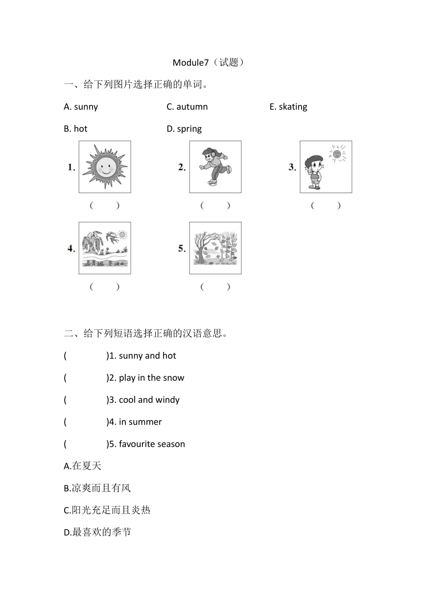 Module7 试题（含答案）外研版（三起）英语三年级下册