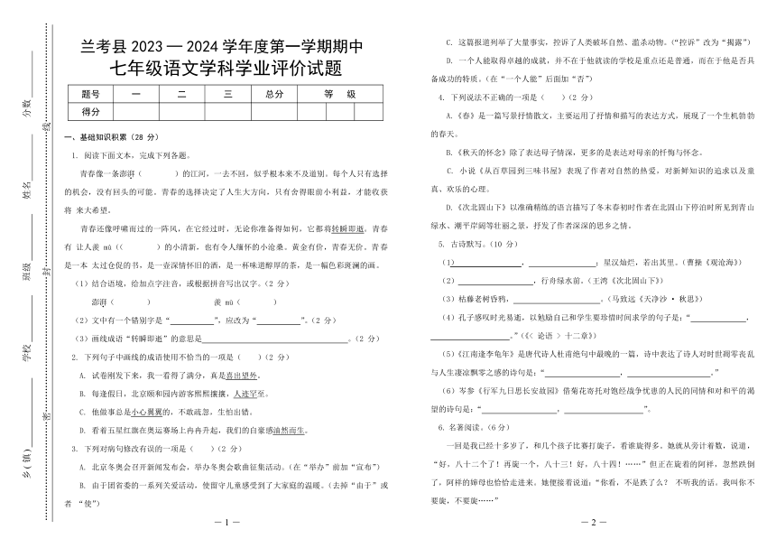 河南省开封市兰考县2023-2024学年七年级上学期期中考试语文试题（pdf版无答案）