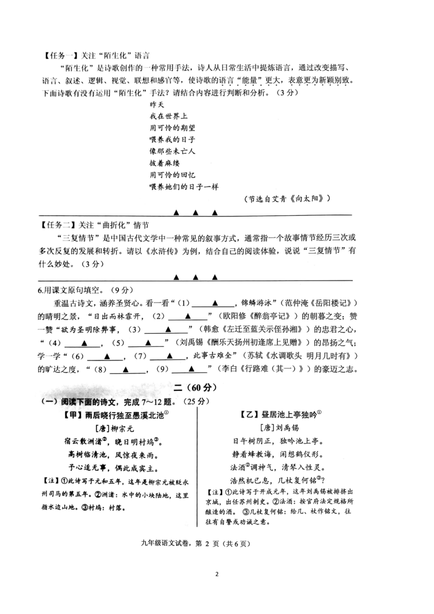 江苏省南通市海安市2023-2024学年九年级上学期11月期中语文试题（图片版，含答案）