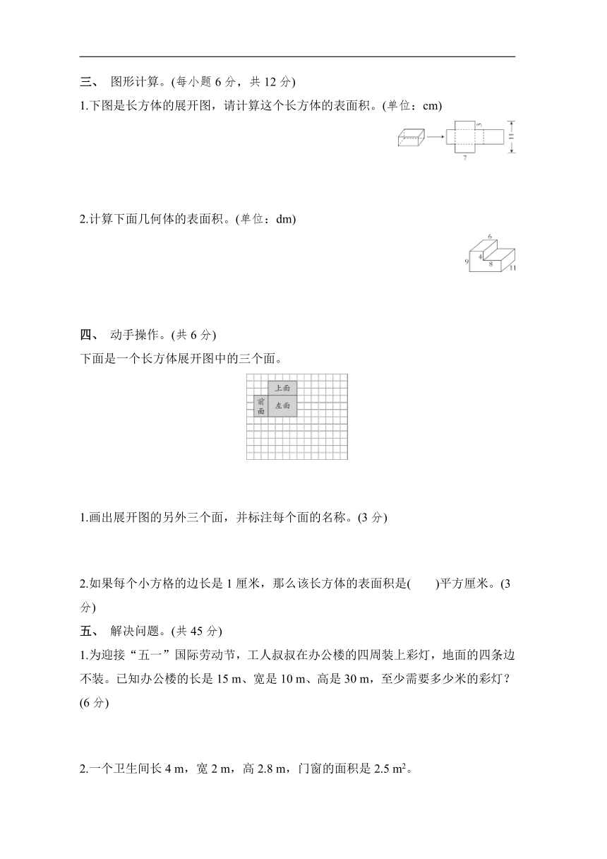 第二单元综合素质达标 （含答案）北师大版数学五年级下册