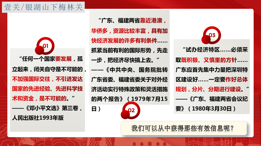 第9课 对外开放——从梅林关的变迁看深圳经济特区的发展 课件（20张PPT）部编版八年级历史下学期
