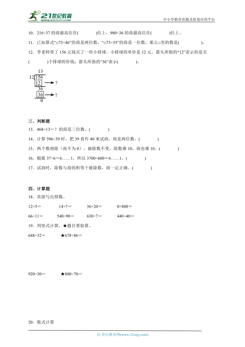 除数是两位数的除法单元测试（含答案）数学四年级上册人教版