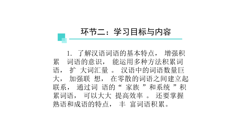 第八单元起始课课件（共26张PPT）统编版必修上册