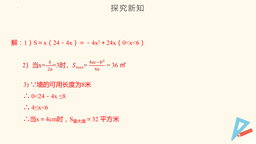 26.3 二次函数y=ax2+bx+c的图象（第3课时） 课件（共38张PPT）-2023-2024学年九年级数学上册同步精品课堂（沪教版）