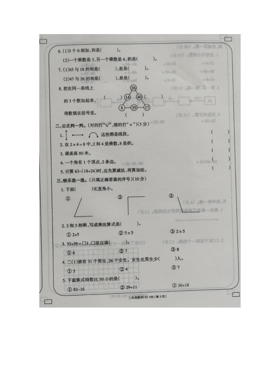 江西宜春市丰城市2023-2024学年第一学期二年级数学学习评价（图片版，含答案）