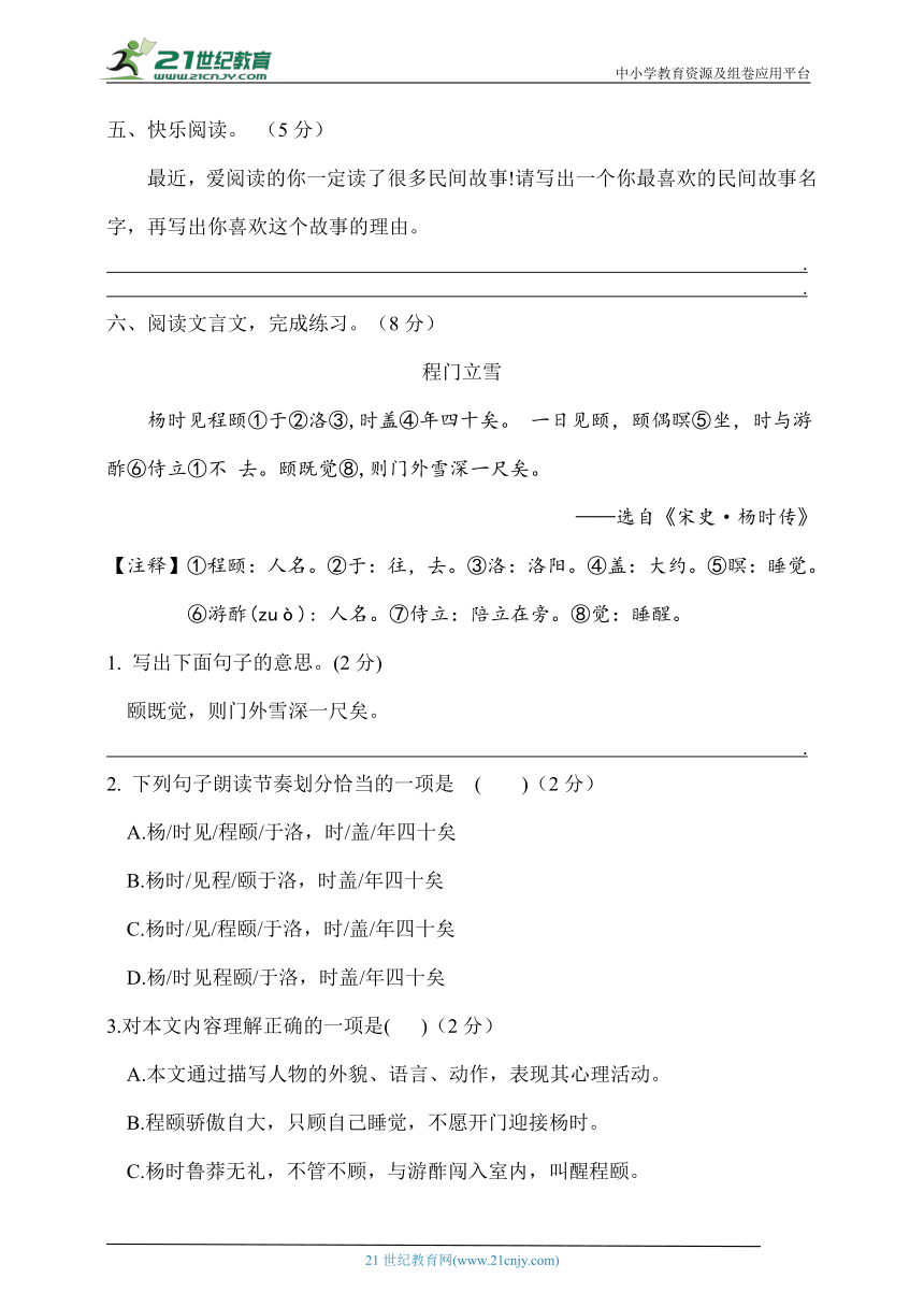 统编版2023—2024学年度五年级语文上学期阶段质量监测试题（含答案）