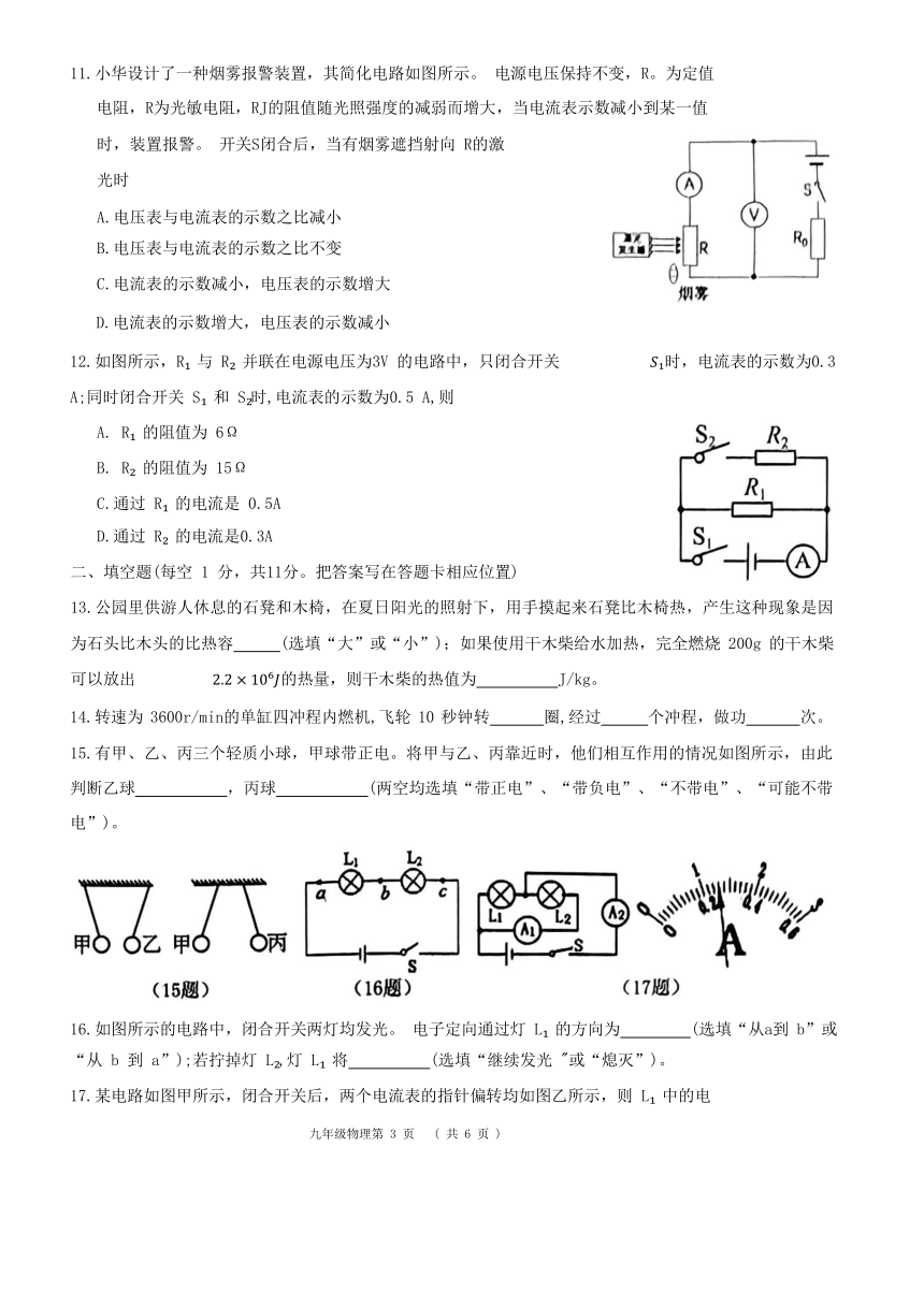 山东省菏泽市曹县2023-2024学年九年级上学期11月期中物理试题（含答案）