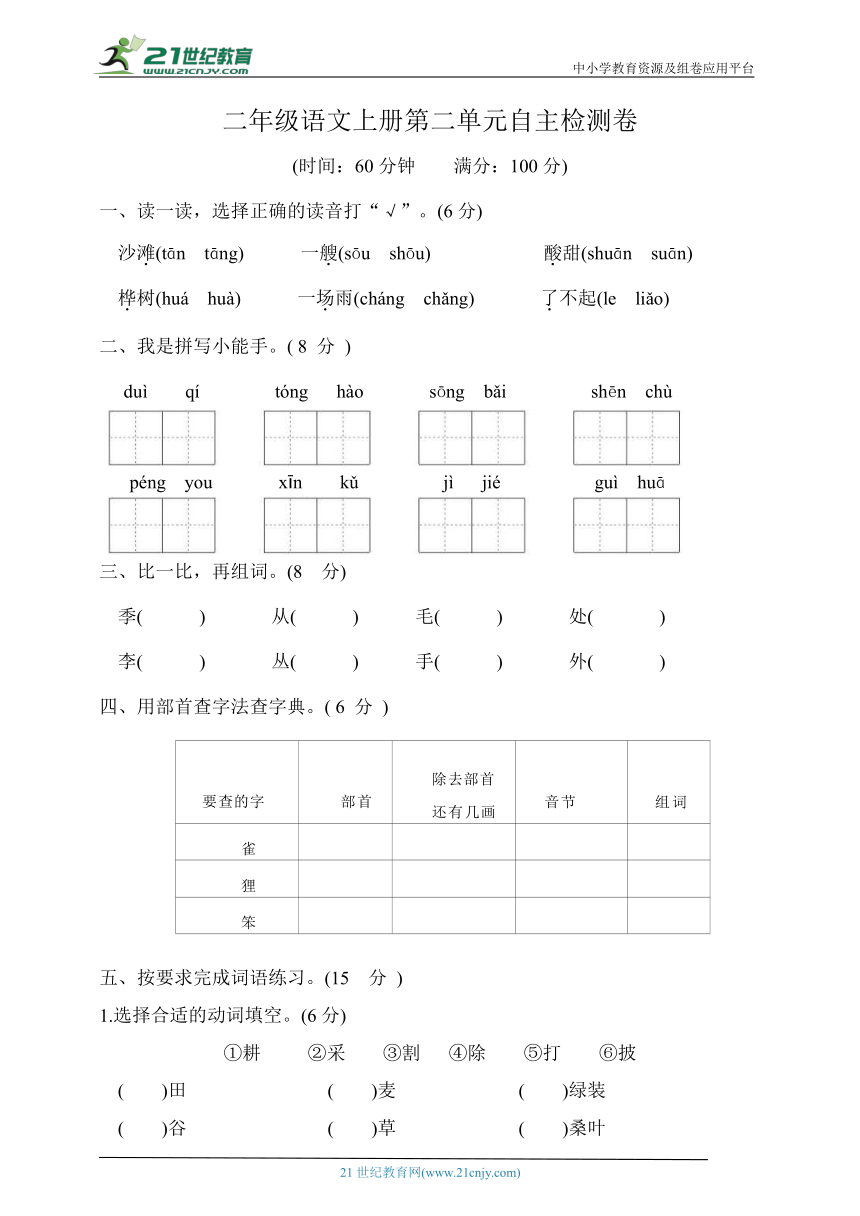 统编版二年级语文上册第二单元自主检测卷（含答案）