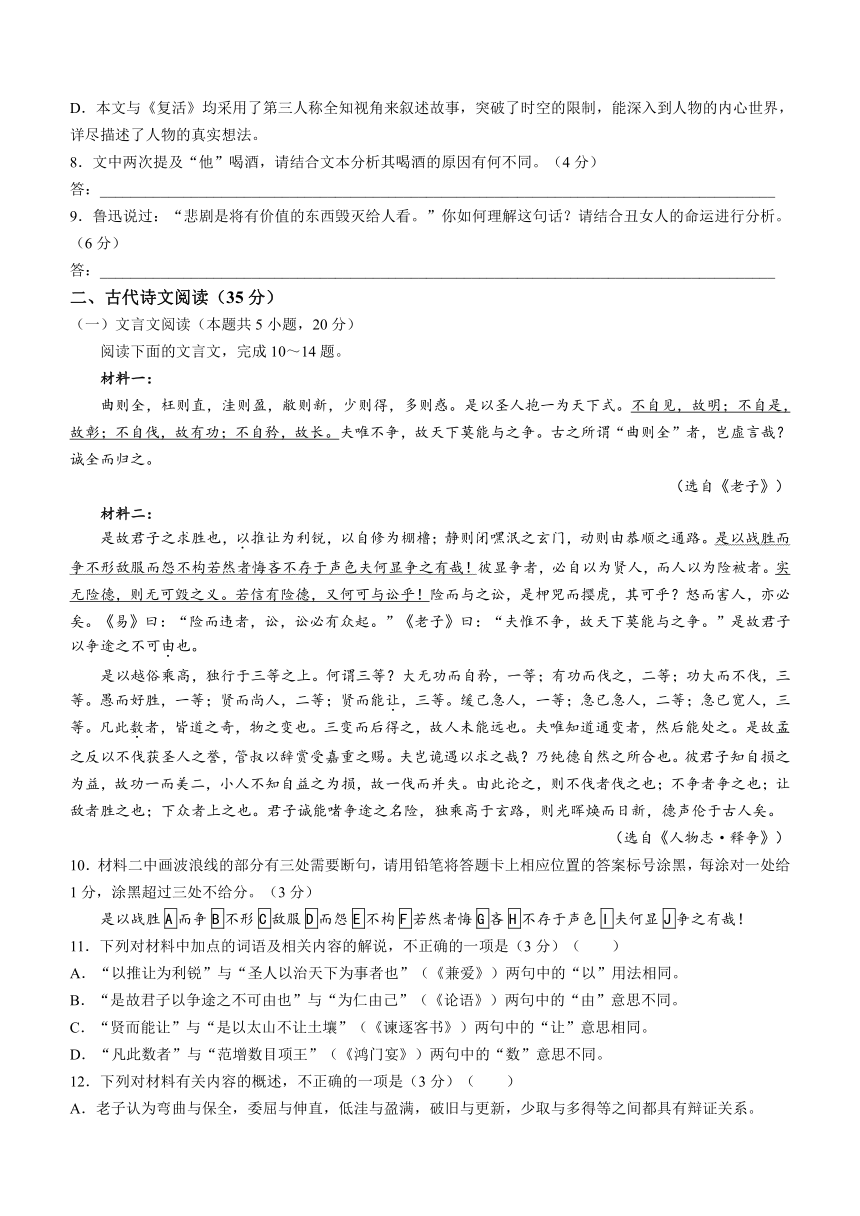 安徽省芜湖市镜湖区名校2023-2024学年高二上学期11月期中考试语文试题（含答案）