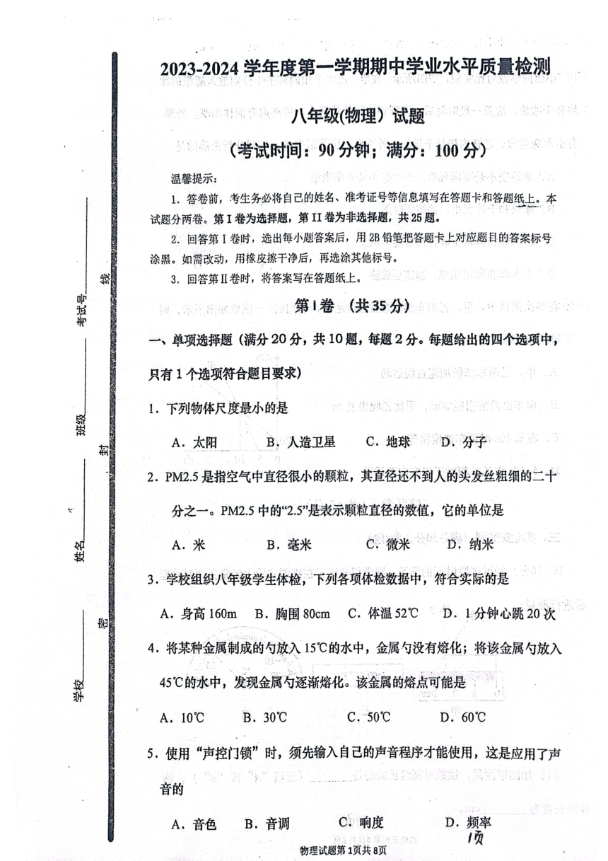 山东省青岛第五十九中学2023-2024学年八年级上学期11月期中物理试题（pdf版 无答案）